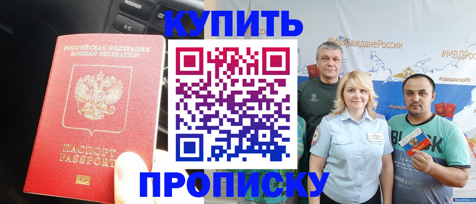 временная регистрация законно в Будённовске