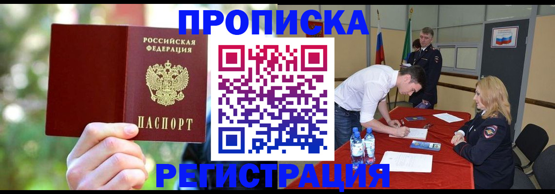 прописка регистрация в Будённовске