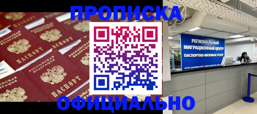 прописка для военкомата в Будённовске