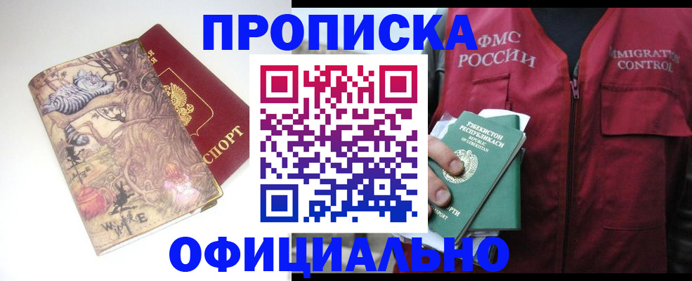 временная регистрация купить в Будённовске