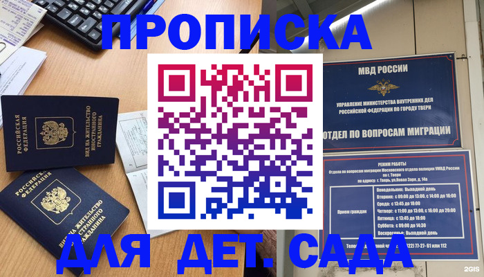 временная регистрация для школы в Будённовске