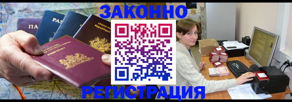 прописка для школы в Будённовске