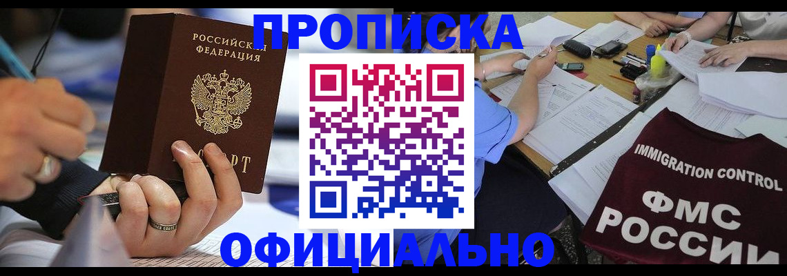 прописка гарантия в Будённовске
